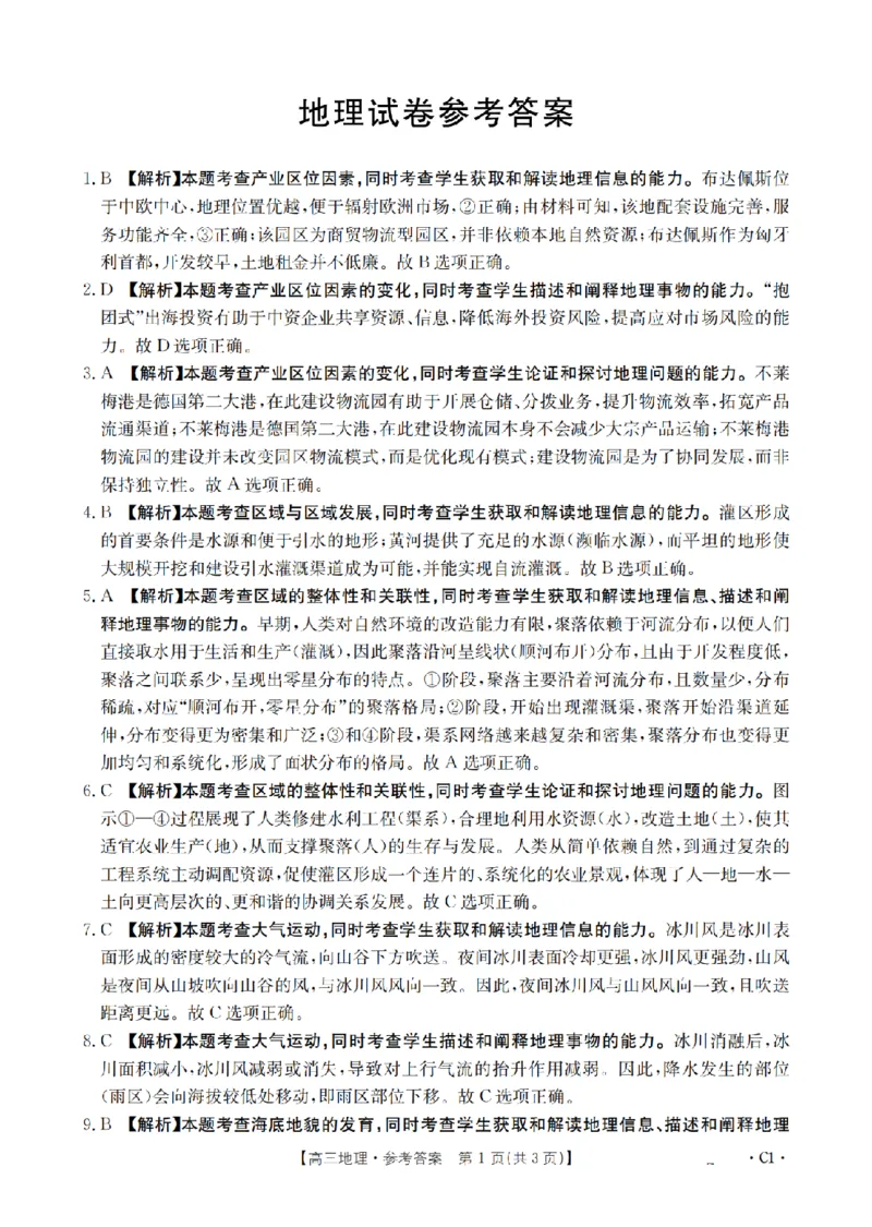 辽宁省2026届高三上学期12月联考（26-162C）地理答案_2025年12月_251231金太阳&middot;辽宁省2026届高三上学期12月联考（26-162C）（全科）
