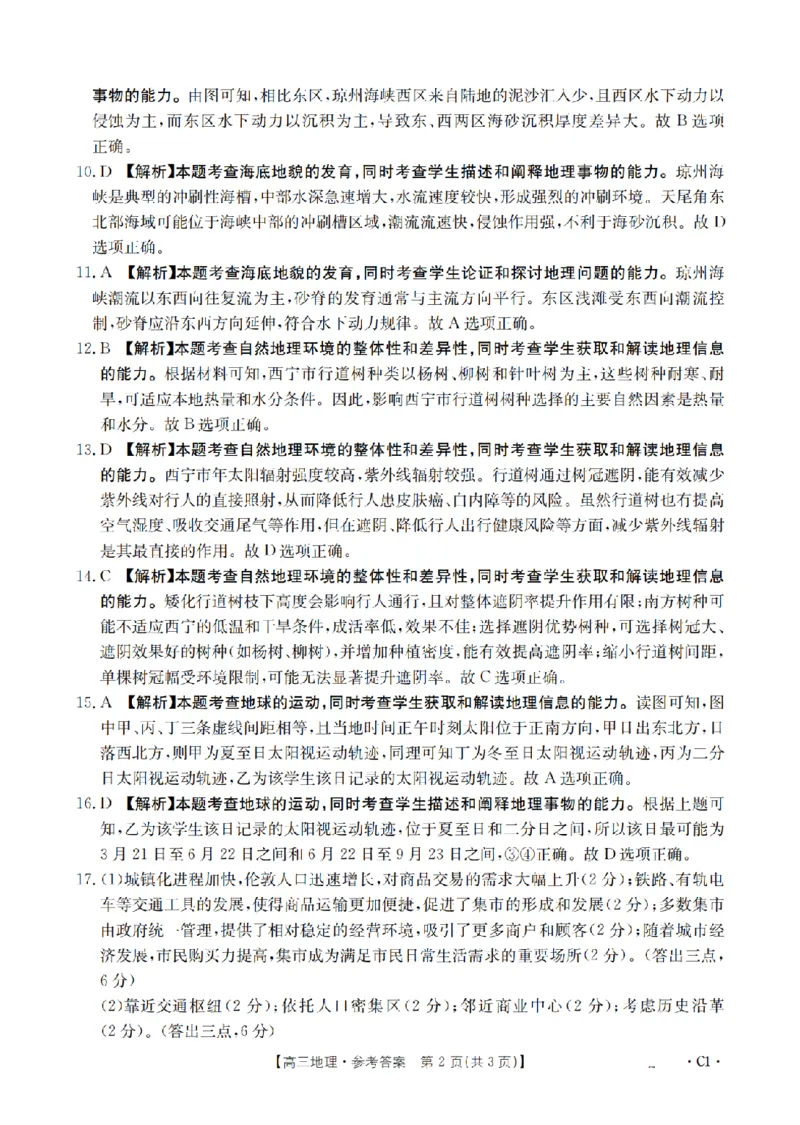 辽宁省2026届高三上学期12月联考（26-162C）地理答案_2025年12月_251231金太阳&middot;辽宁省2026届高三上学期12月联考（26-162C）（全科）