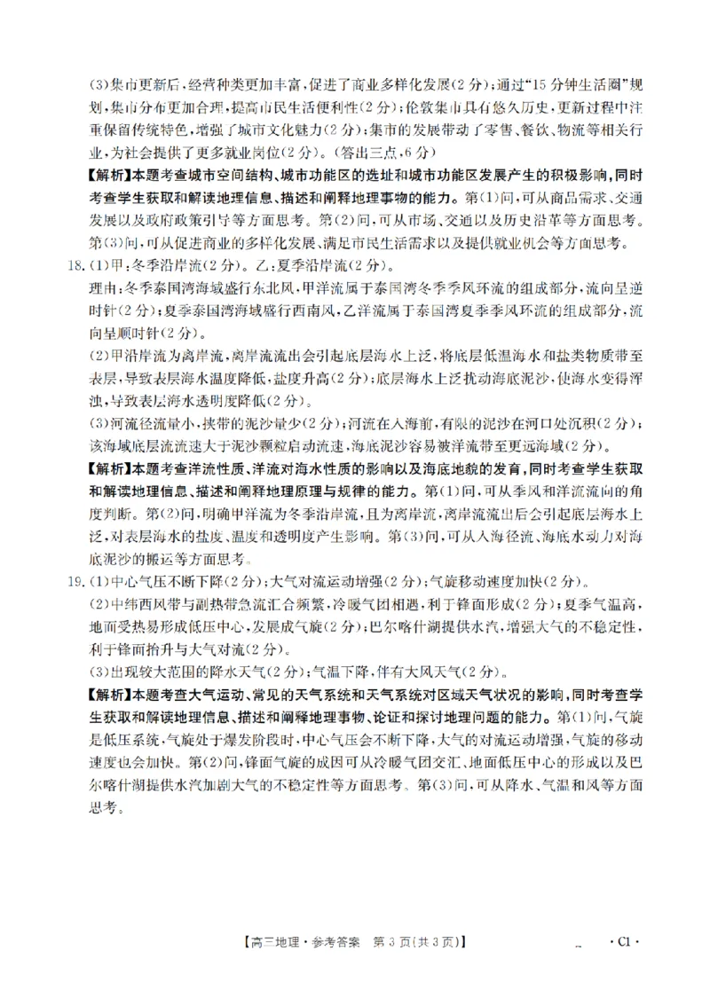 辽宁省2026届高三上学期12月联考（26-162C）地理答案_2025年12月_251231金太阳&middot;辽宁省2026届高三上学期12月联考（26-162C）（全科）