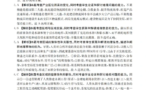 辽宁省2026届高三上学期12月联考（26-162C）地理答案_2025年12月_251231金太阳&middot;辽宁省2026届高三上学期12月联考（26-162C）（全科）