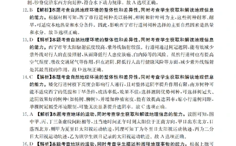 辽宁省2026届高三上学期12月联考（26-162C）地理答案_2025年12月_251231金太阳&middot;辽宁省2026届高三上学期12月联考（26-162C）（全科）