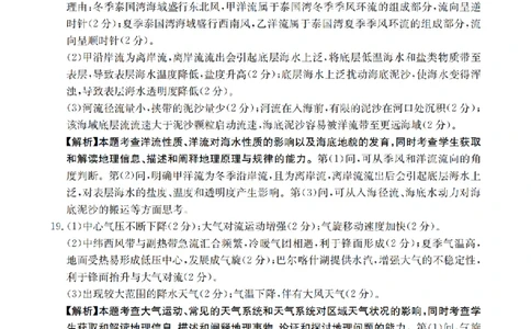 辽宁省2026届高三上学期12月联考（26-162C）地理答案_2025年12月_251231金太阳&middot;辽宁省2026届高三上学期12月联考（26-162C）（全科）