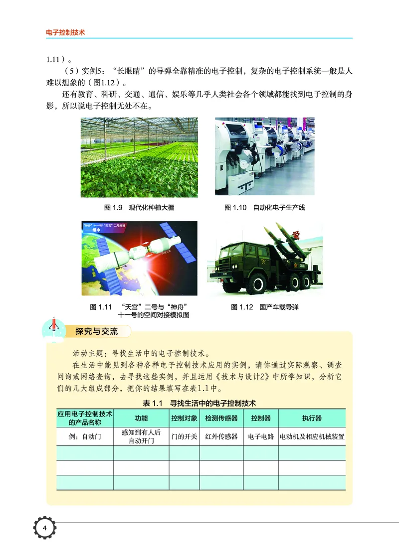 豫科版通用技术选修1高清教材_4-教培资料-26年最新资料-同步更新_初中高中教资_03科三专项（进去保存报考的学科即可）_02科三专项（笔记真题思维导图教学设计版本二）