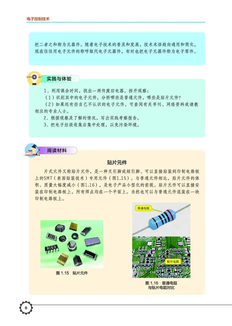 豫科版通用技术选修1高清教材_4-教培资料-26年最新资料-同步更新_初中高中教资_03科三专项（进去保存报考的学科即可）_02科三专项（笔记真题思维导图教学设计版本二）