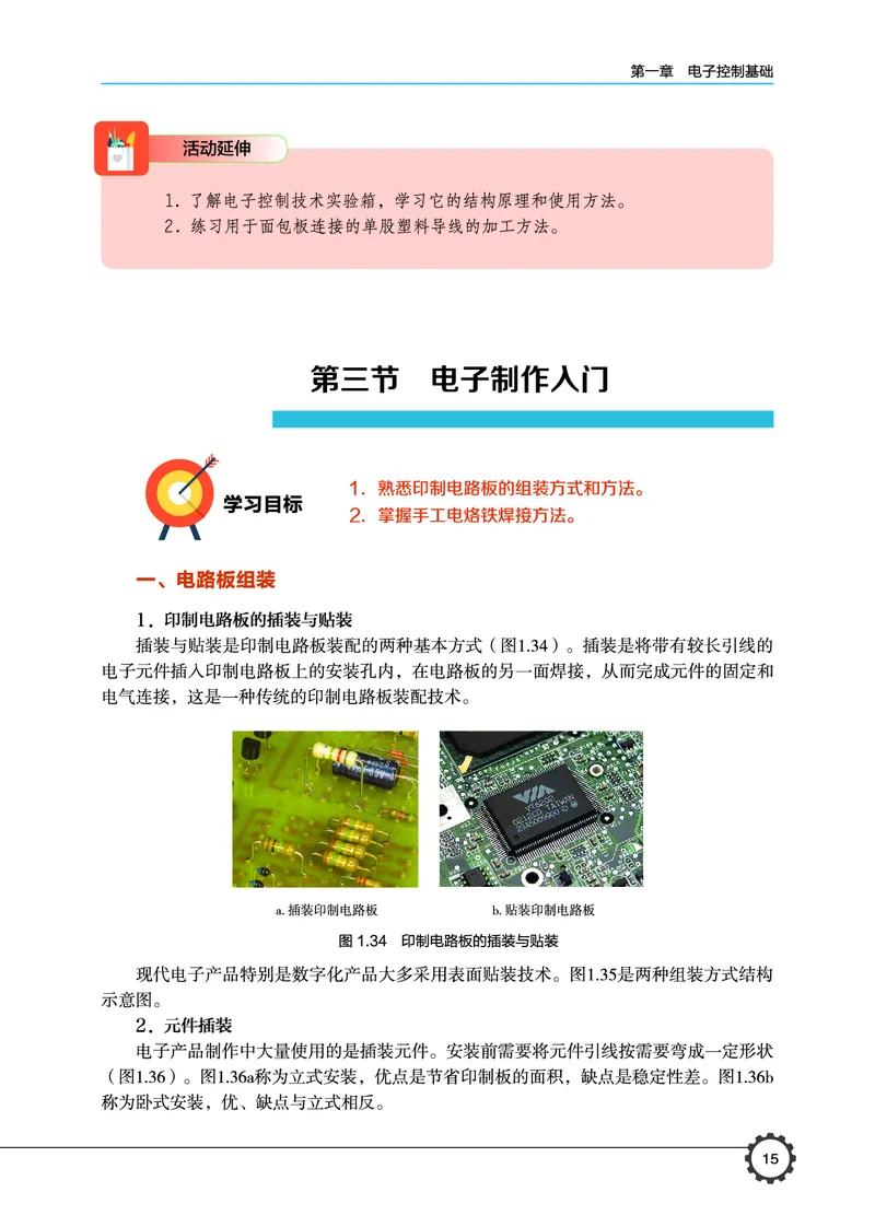 豫科版通用技术选修1高清教材_4-教培资料-26年最新资料-同步更新_初中高中教资_03科三专项（进去保存报考的学科即可）_02科三专项（笔记真题思维导图教学设计版本二）