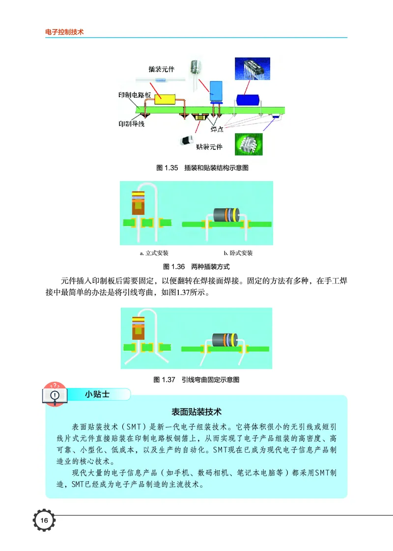豫科版通用技术选修1高清教材_4-教培资料-26年最新资料-同步更新_初中高中教资_03科三专项（进去保存报考的学科即可）_02科三专项（笔记真题思维导图教学设计版本二）