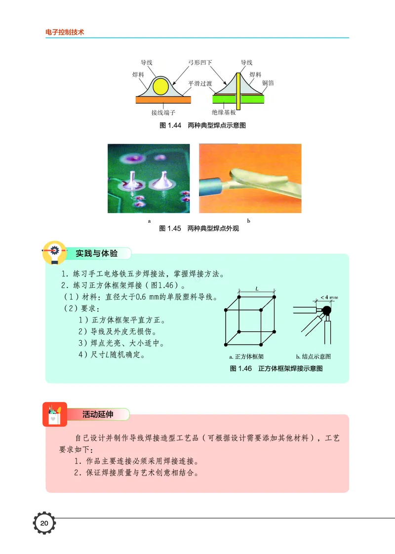 豫科版通用技术选修1高清教材_4-教培资料-26年最新资料-同步更新_初中高中教资_03科三专项（进去保存报考的学科即可）_02科三专项（笔记真题思维导图教学设计版本二）