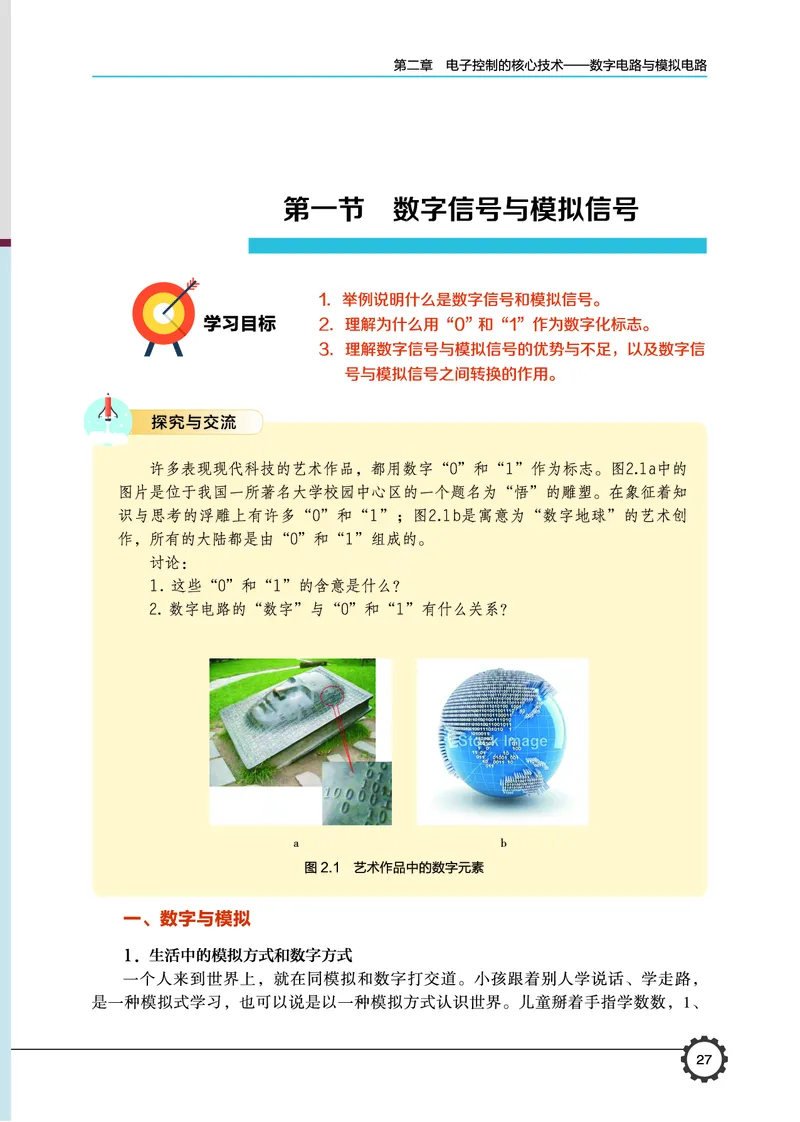 豫科版通用技术选修1高清教材_4-教培资料-26年最新资料-同步更新_初中高中教资_03科三专项（进去保存报考的学科即可）_02科三专项（笔记真题思维导图教学设计版本二）
