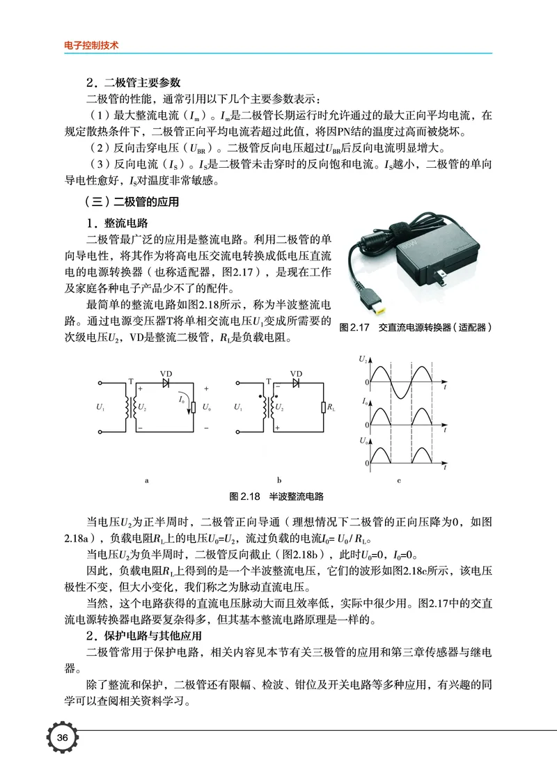 豫科版通用技术选修1高清教材_4-教培资料-26年最新资料-同步更新_初中高中教资_03科三专项（进去保存报考的学科即可）_02科三专项（笔记真题思维导图教学设计版本二）