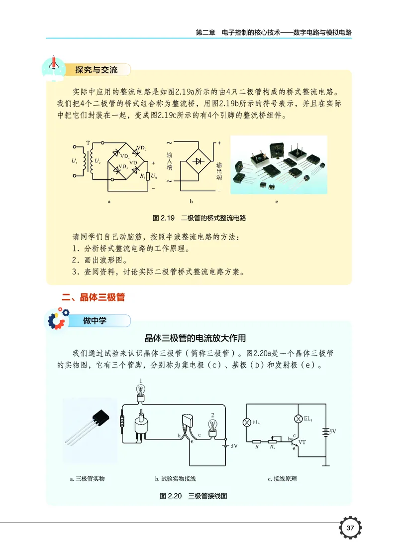 豫科版通用技术选修1高清教材_4-教培资料-26年最新资料-同步更新_初中高中教资_03科三专项（进去保存报考的学科即可）_02科三专项（笔记真题思维导图教学设计版本二）