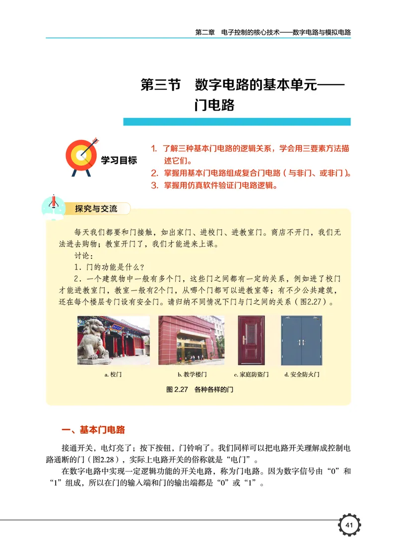豫科版通用技术选修1高清教材_4-教培资料-26年最新资料-同步更新_初中高中教资_03科三专项（进去保存报考的学科即可）_02科三专项（笔记真题思维导图教学设计版本二）