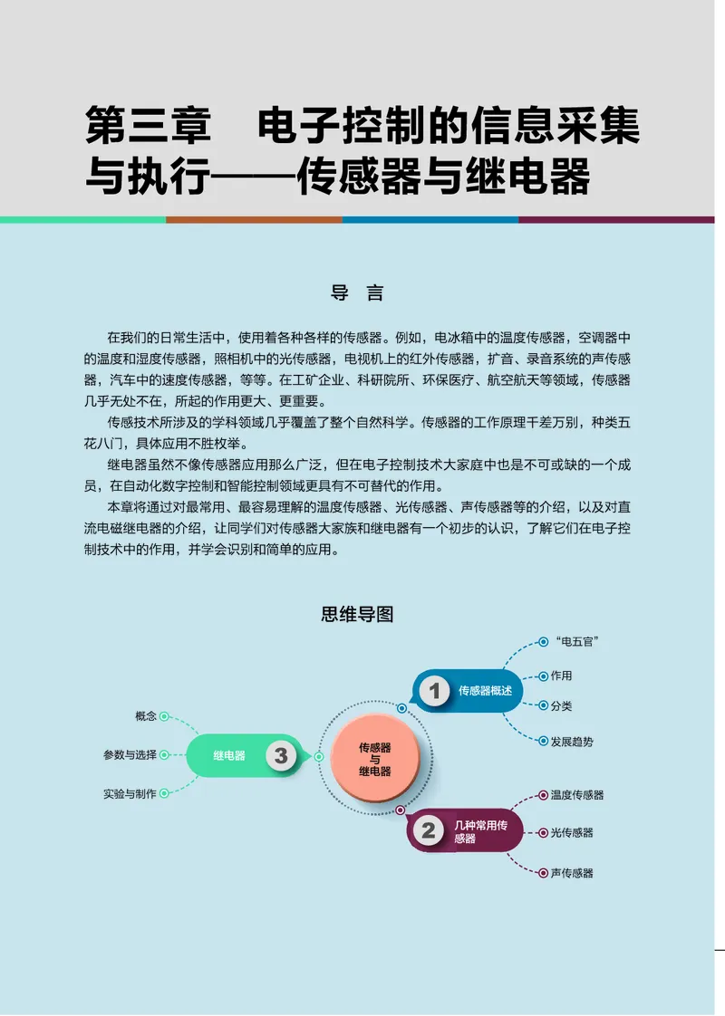 豫科版通用技术选修1高清教材_4-教培资料-26年最新资料-同步更新_初中高中教资_03科三专项（进去保存报考的学科即可）_02科三专项（笔记真题思维导图教学设计版本二）