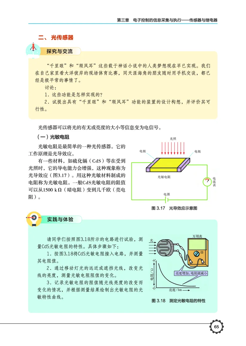 豫科版通用技术选修1高清教材_4-教培资料-26年最新资料-同步更新_初中高中教资_03科三专项（进去保存报考的学科即可）_02科三专项（笔记真题思维导图教学设计版本二）
