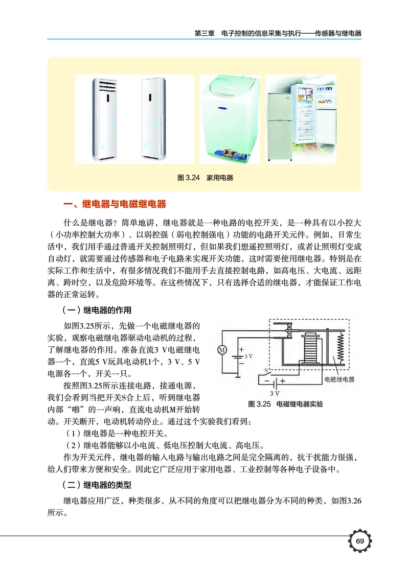 豫科版通用技术选修1高清教材_4-教培资料-26年最新资料-同步更新_初中高中教资_03科三专项（进去保存报考的学科即可）_02科三专项（笔记真题思维导图教学设计版本二）