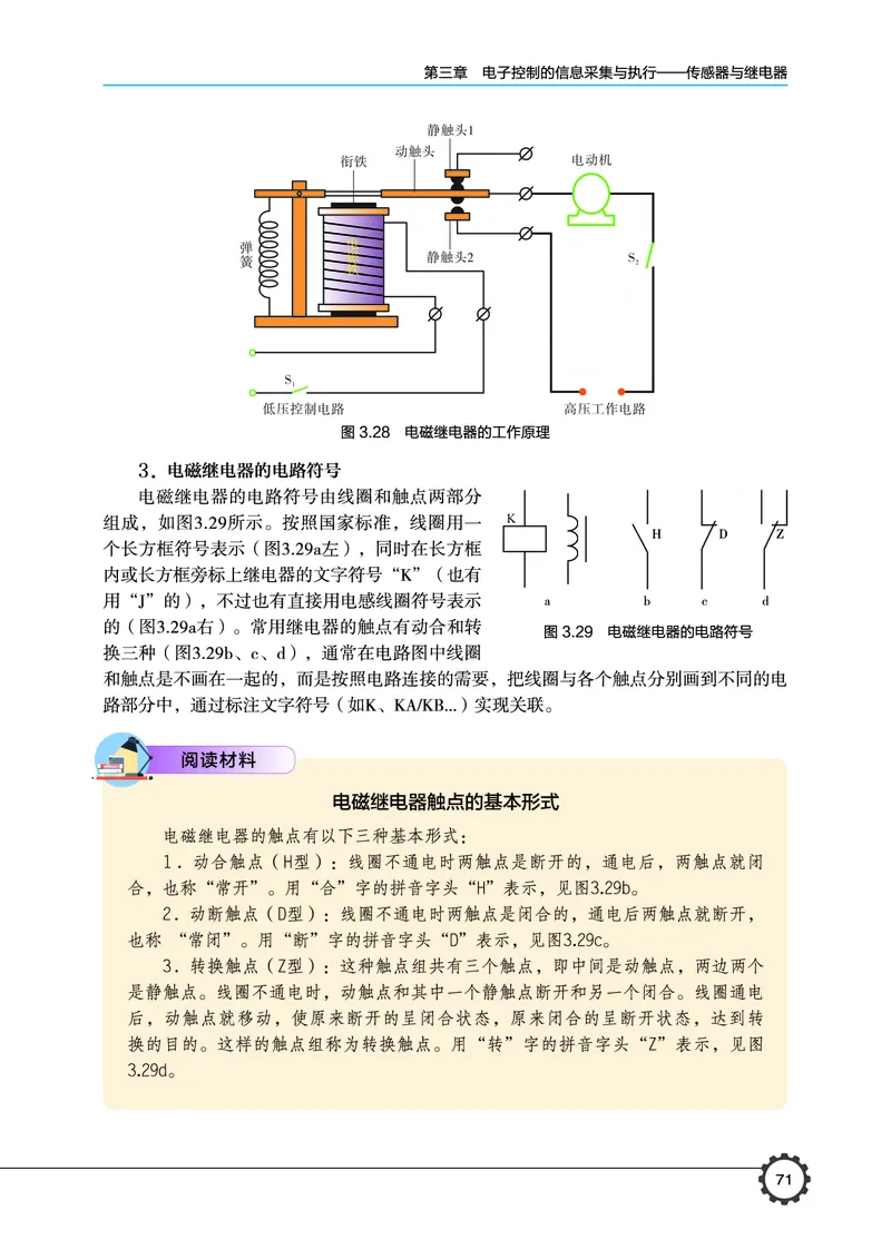 豫科版通用技术选修1高清教材_4-教培资料-26年最新资料-同步更新_初中高中教资_03科三专项（进去保存报考的学科即可）_02科三专项（笔记真题思维导图教学设计版本二）
