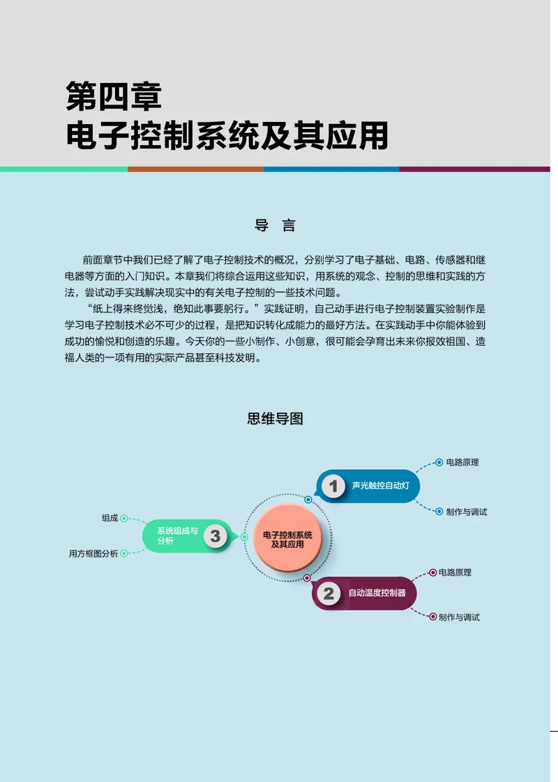 豫科版通用技术选修1高清教材_4-教培资料-26年最新资料-同步更新_初中高中教资_03科三专项（进去保存报考的学科即可）_02科三专项（笔记真题思维导图教学设计版本二）
