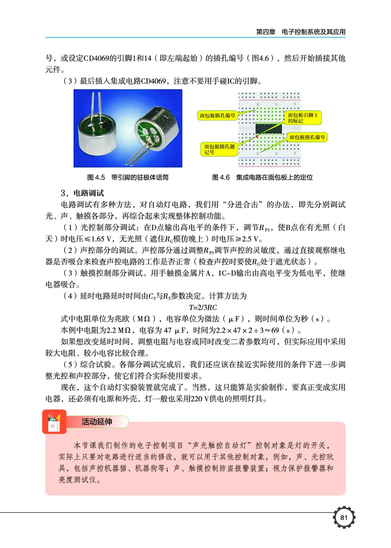 豫科版通用技术选修1高清教材_4-教培资料-26年最新资料-同步更新_初中高中教资_03科三专项（进去保存报考的学科即可）_02科三专项（笔记真题思维导图教学设计版本二）