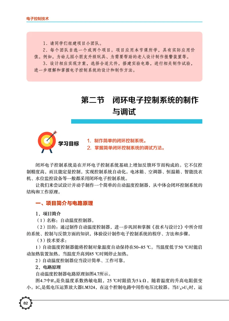 豫科版通用技术选修1高清教材_4-教培资料-26年最新资料-同步更新_初中高中教资_03科三专项（进去保存报考的学科即可）_02科三专项（笔记真题思维导图教学设计版本二）