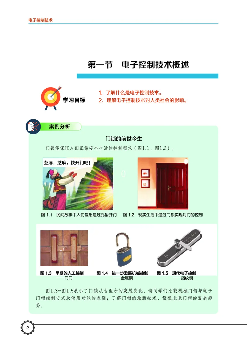 豫科版通用技术选修1高清教材_4-教培资料-26年最新资料-同步更新_初中高中教资_03科三专项（进去保存报考的学科即可）_02科三专项（笔记真题思维导图教学设计版本二）