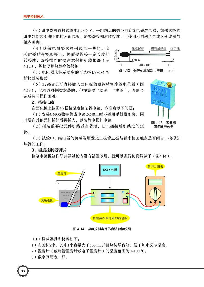 豫科版通用技术选修1高清教材_4-教培资料-26年最新资料-同步更新_初中高中教资_03科三专项（进去保存报考的学科即可）_02科三专项（笔记真题思维导图教学设计版本二）