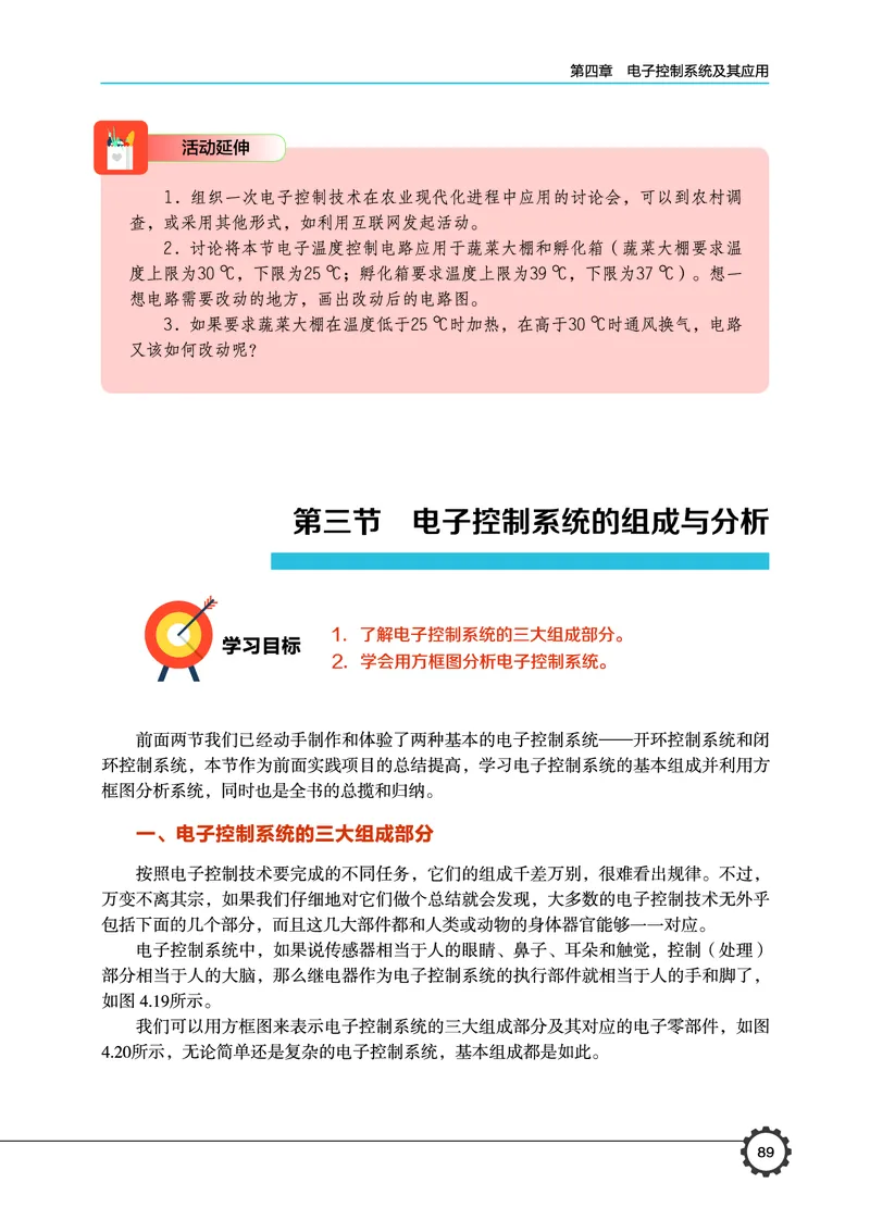 豫科版通用技术选修1高清教材_4-教培资料-26年最新资料-同步更新_初中高中教资_03科三专项（进去保存报考的学科即可）_02科三专项（笔记真题思维导图教学设计版本二）