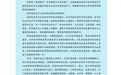 豫科版通用技术选修1高清教材_4-教培资料-26年最新资料-同步更新_初中高中教资_03科三专项（进去保存报考的学科即可）_02科三专项（笔记真题思维导图教学设计版本二）