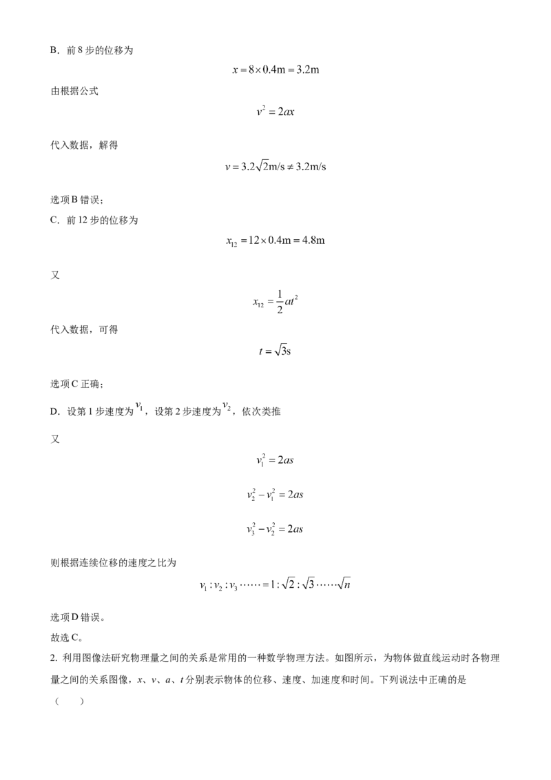 河南省濮阳市第一高级中学2024届高三上学期第三次质量检测物理_2024届河南省濮阳市第一高级中学高三上学期第三次质量检测
