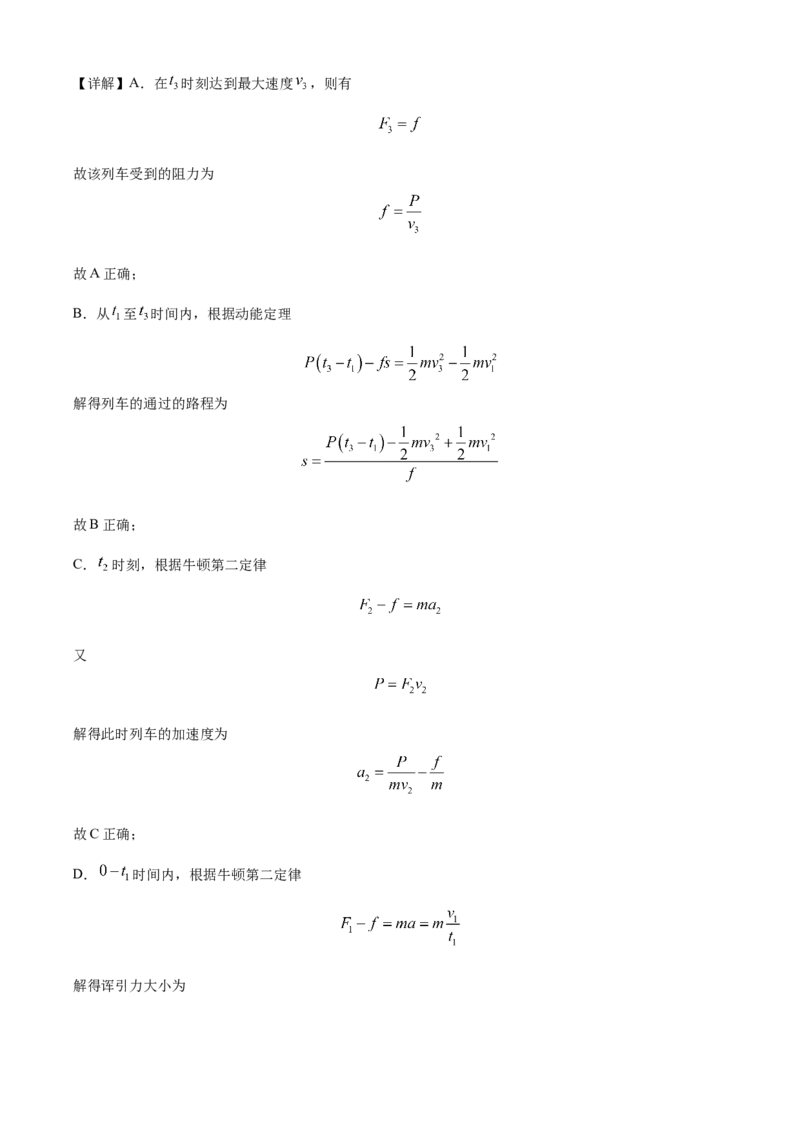 河南省濮阳市第一高级中学2024届高三上学期第三次质量检测物理_2024届河南省濮阳市第一高级中学高三上学期第三次质量检测