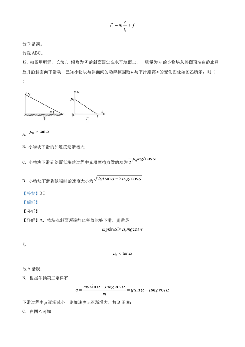 河南省濮阳市第一高级中学2024届高三上学期第三次质量检测物理_2024届河南省濮阳市第一高级中学高三上学期第三次质量检测