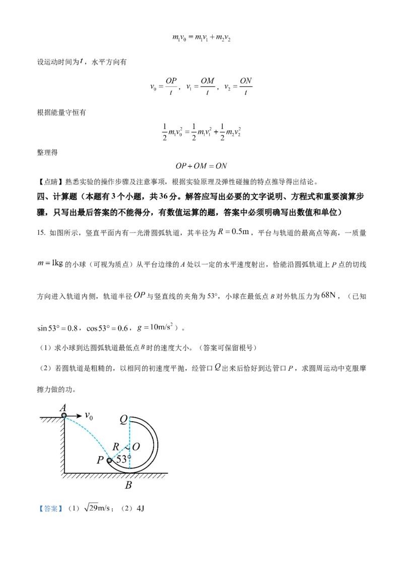 河南省濮阳市第一高级中学2024届高三上学期第三次质量检测物理_2024届河南省濮阳市第一高级中学高三上学期第三次质量检测
