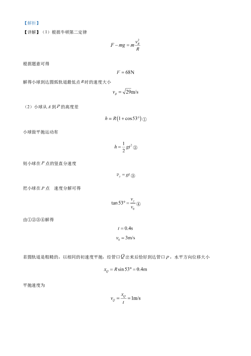 河南省濮阳市第一高级中学2024届高三上学期第三次质量检测物理_2024届河南省濮阳市第一高级中学高三上学期第三次质量检测