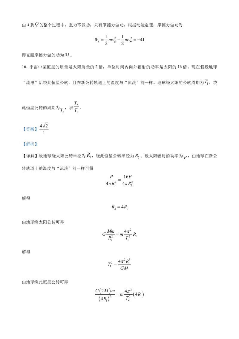 河南省濮阳市第一高级中学2024届高三上学期第三次质量检测物理_2024届河南省濮阳市第一高级中学高三上学期第三次质量检测