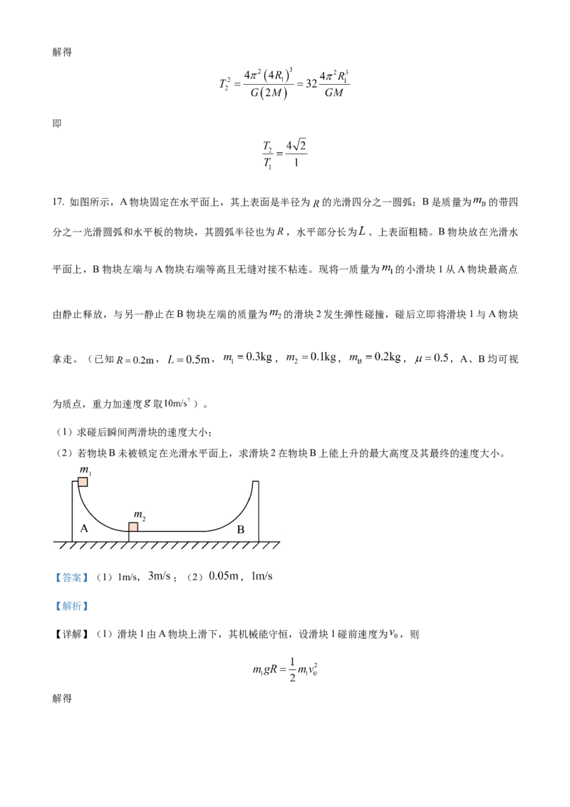 河南省濮阳市第一高级中学2024届高三上学期第三次质量检测物理_2024届河南省濮阳市第一高级中学高三上学期第三次质量检测