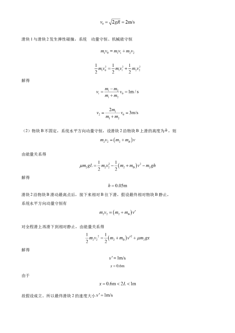 河南省濮阳市第一高级中学2024届高三上学期第三次质量检测物理_2024届河南省濮阳市第一高级中学高三上学期第三次质量检测