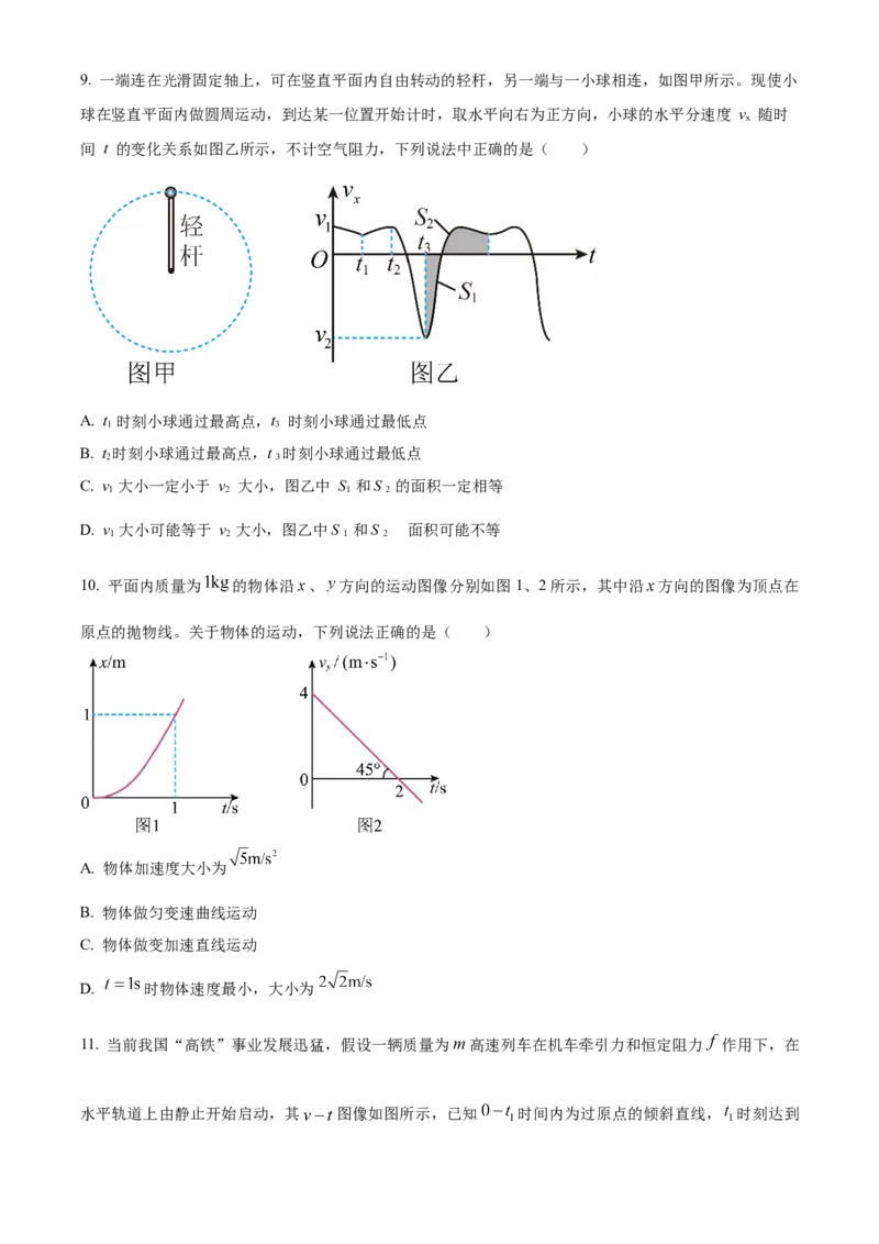 河南省濮阳市第一高级中学2024届高三上学期第三次质量检测物理_2024届河南省濮阳市第一高级中学高三上学期第三次质量检测