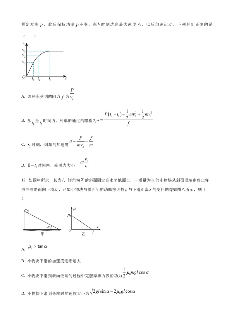 河南省濮阳市第一高级中学2024届高三上学期第三次质量检测物理_2024届河南省濮阳市第一高级中学高三上学期第三次质量检测