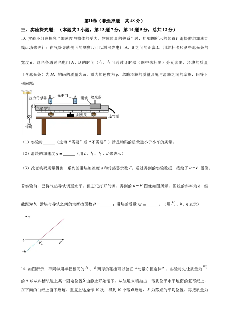 河南省濮阳市第一高级中学2024届高三上学期第三次质量检测物理_2024届河南省濮阳市第一高级中学高三上学期第三次质量检测