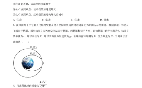 河南省濮阳市第一高级中学2024届高三上学期第三次质量检测物理_2024届河南省濮阳市第一高级中学高三上学期第三次质量检测
