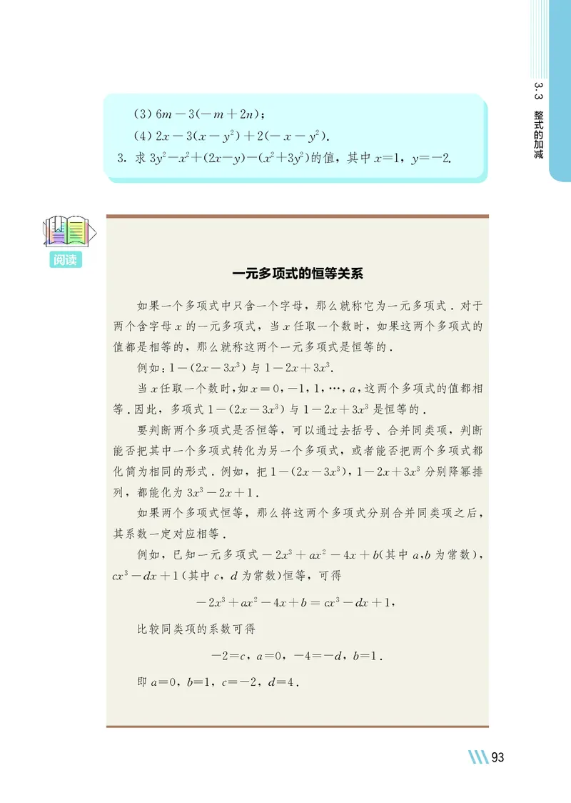 苏教版7年级数学上册高清教材_4-教培资料-26年最新资料-同步更新_初中高中教资_03科三专项（进去保存报考的学科即可）_02科三专项（笔记真题思维导图教学设计版本二）
