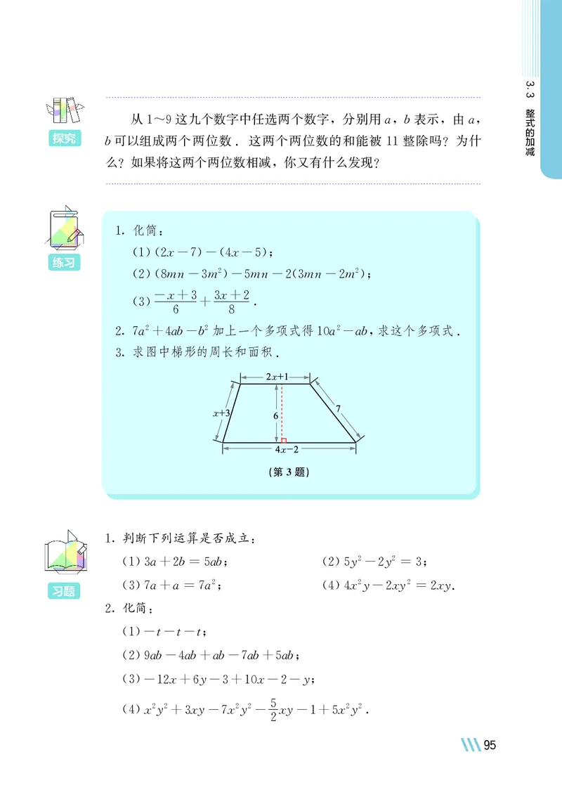 苏教版7年级数学上册高清教材_4-教培资料-26年最新资料-同步更新_初中高中教资_03科三专项（进去保存报考的学科即可）_02科三专项（笔记真题思维导图教学设计版本二）