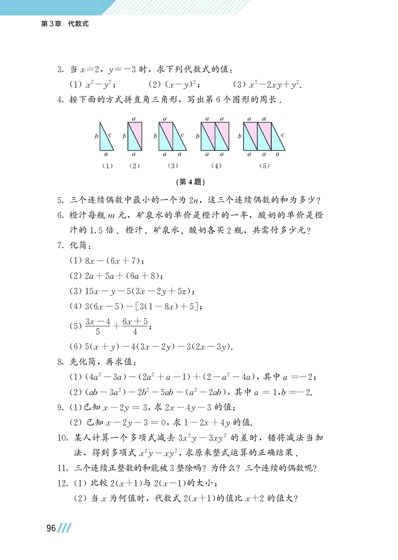 苏教版7年级数学上册高清教材_4-教培资料-26年最新资料-同步更新_初中高中教资_03科三专项（进去保存报考的学科即可）_02科三专项（笔记真题思维导图教学设计版本二）