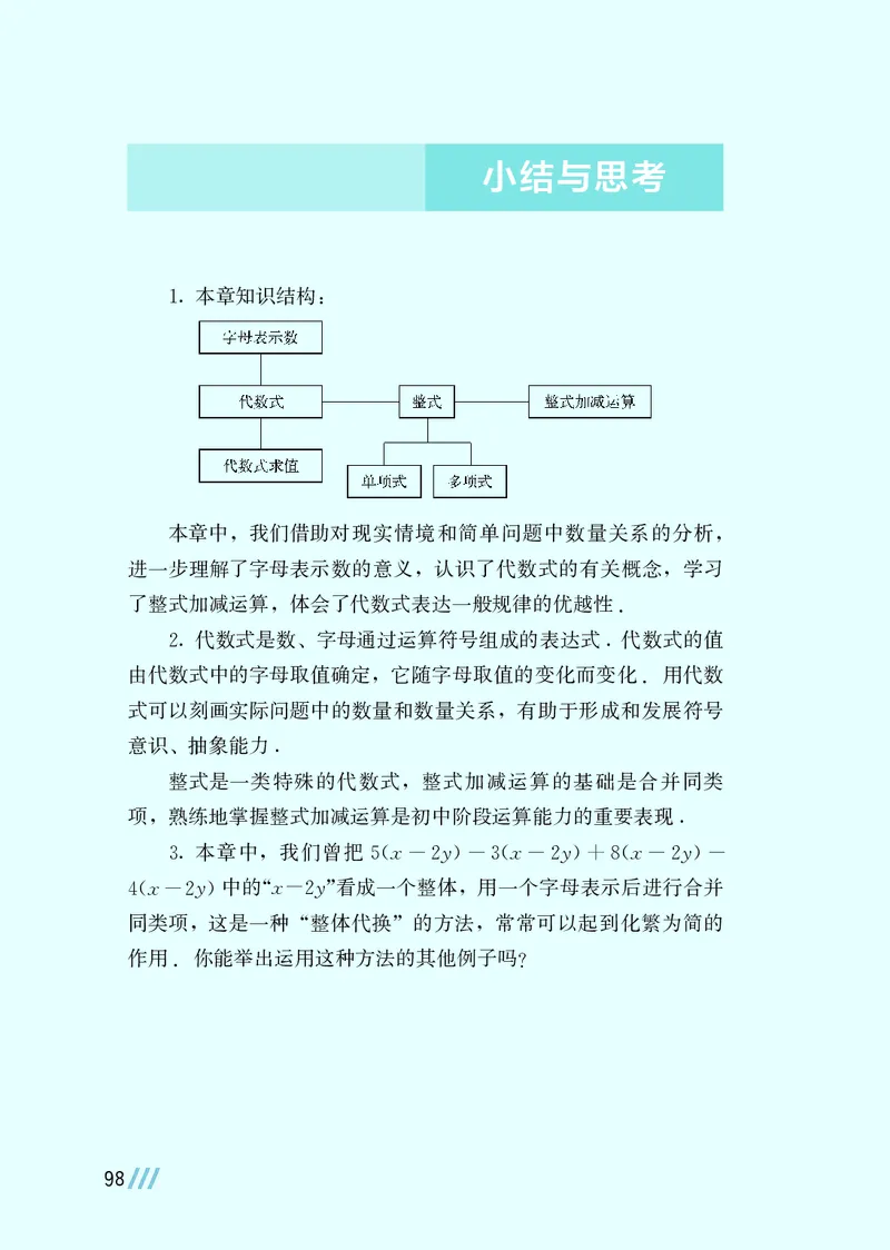 苏教版7年级数学上册高清教材_4-教培资料-26年最新资料-同步更新_初中高中教资_03科三专项（进去保存报考的学科即可）_02科三专项（笔记真题思维导图教学设计版本二）