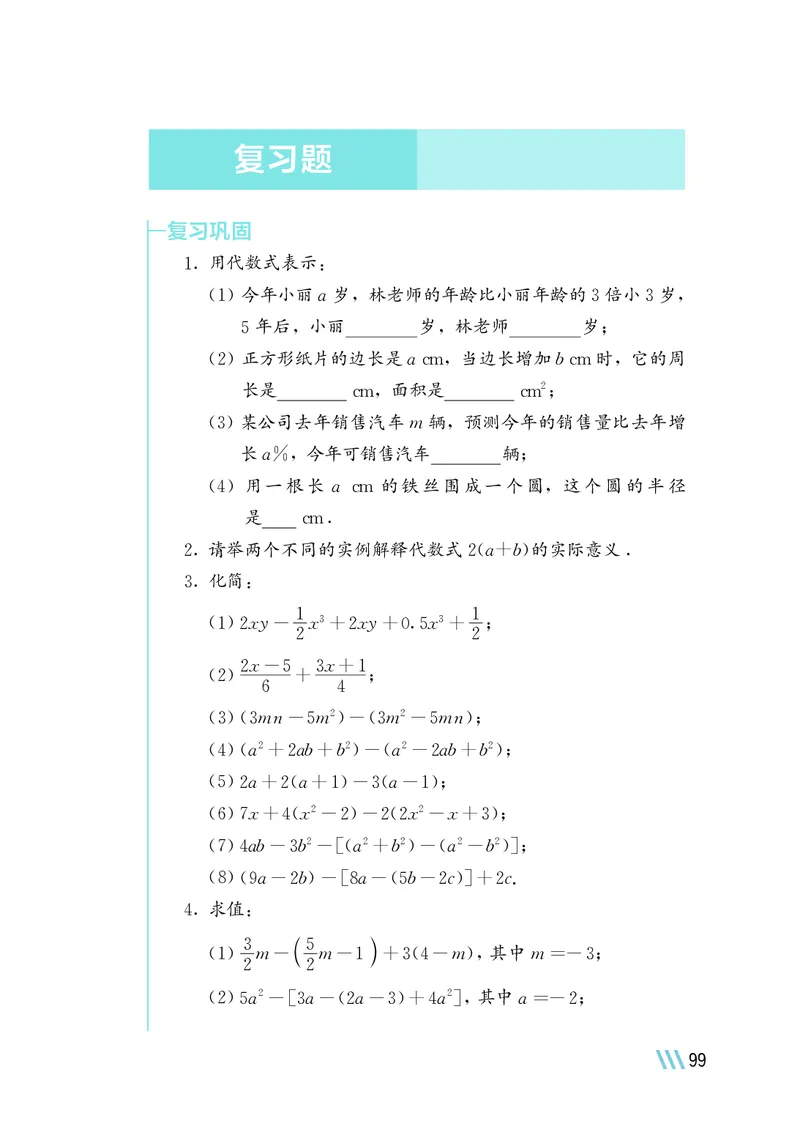 苏教版7年级数学上册高清教材_4-教培资料-26年最新资料-同步更新_初中高中教资_03科三专项（进去保存报考的学科即可）_02科三专项（笔记真题思维导图教学设计版本二）
