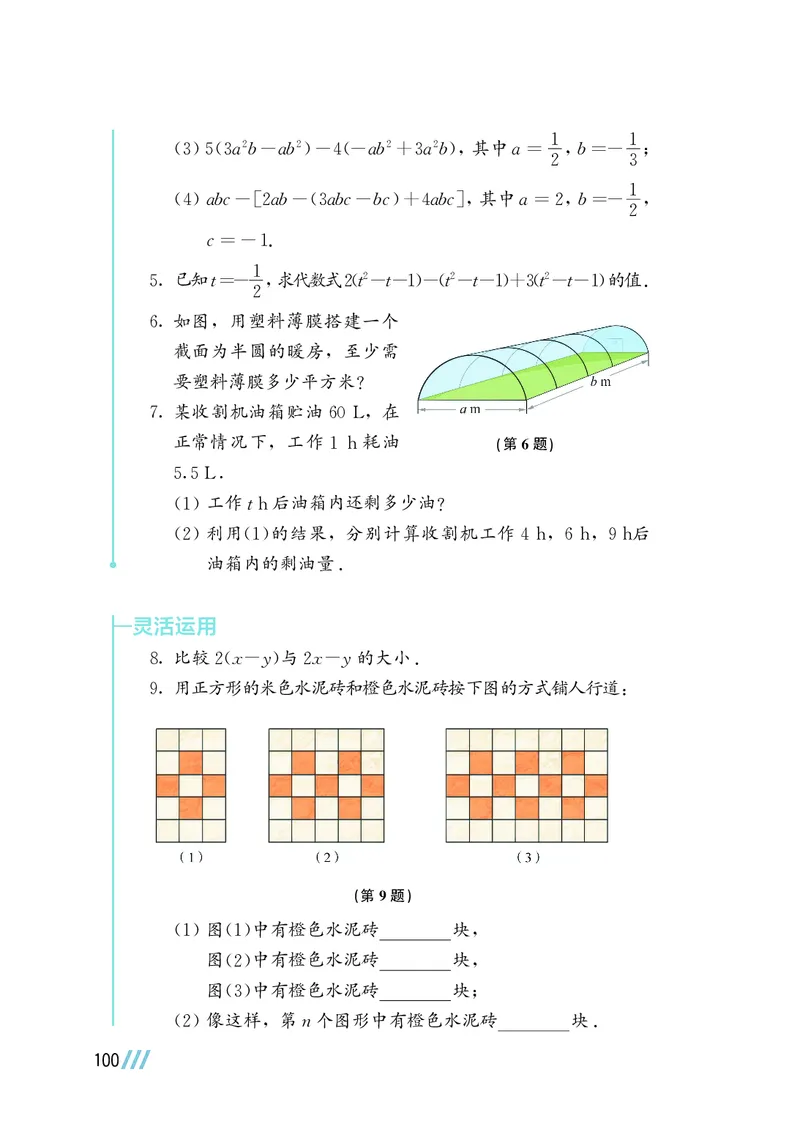 苏教版7年级数学上册高清教材_4-教培资料-26年最新资料-同步更新_初中高中教资_03科三专项（进去保存报考的学科即可）_02科三专项（笔记真题思维导图教学设计版本二）