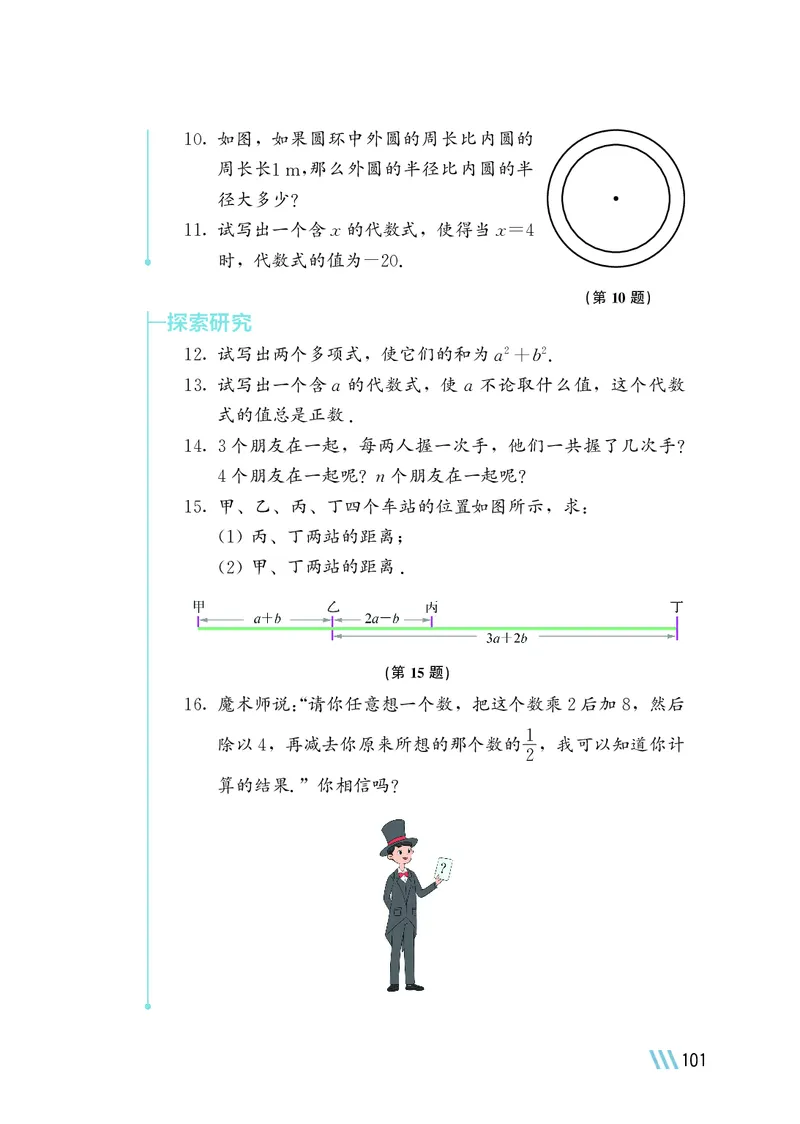 苏教版7年级数学上册高清教材_4-教培资料-26年最新资料-同步更新_初中高中教资_03科三专项（进去保存报考的学科即可）_02科三专项（笔记真题思维导图教学设计版本二）