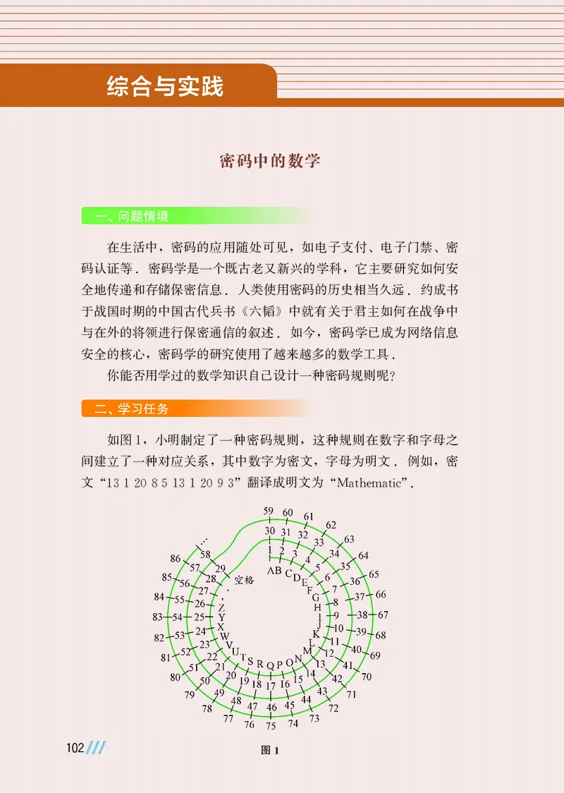苏教版7年级数学上册高清教材_4-教培资料-26年最新资料-同步更新_初中高中教资_03科三专项（进去保存报考的学科即可）_02科三专项（笔记真题思维导图教学设计版本二）