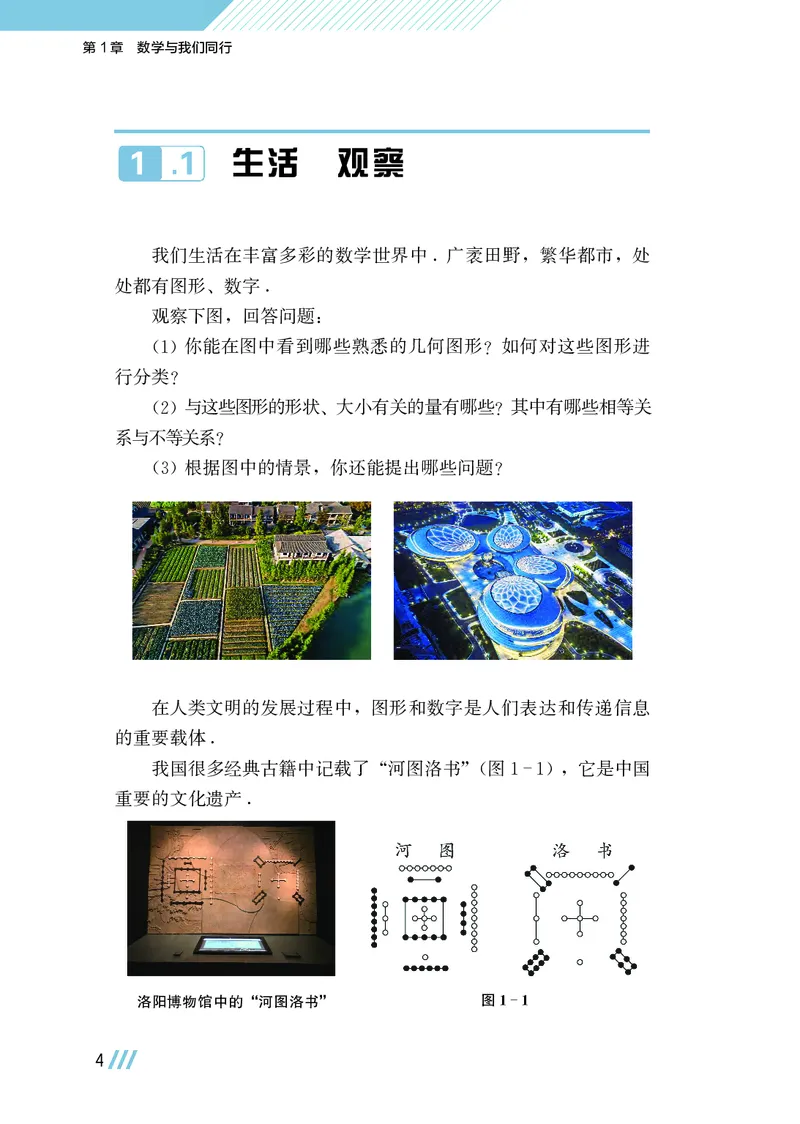 苏教版7年级数学上册高清教材_4-教培资料-26年最新资料-同步更新_初中高中教资_03科三专项（进去保存报考的学科即可）_02科三专项（笔记真题思维导图教学设计版本二）