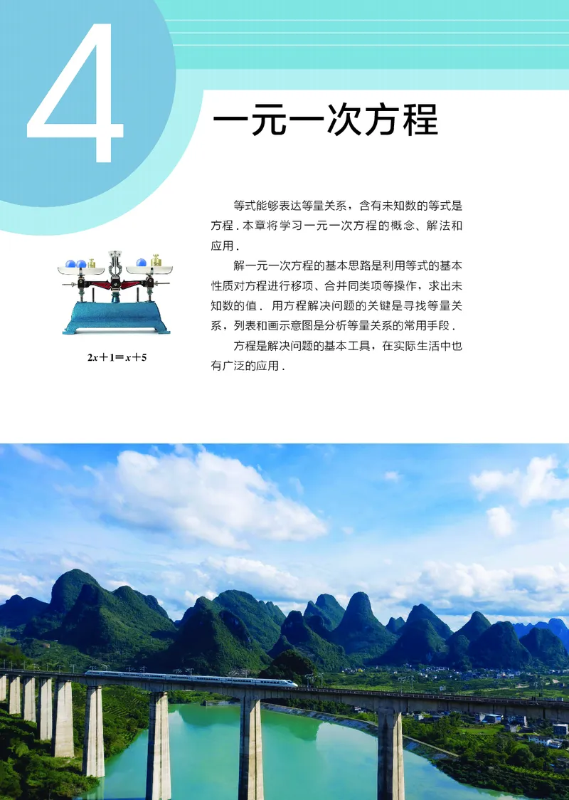 苏教版7年级数学上册高清教材_4-教培资料-26年最新资料-同步更新_初中高中教资_03科三专项（进去保存报考的学科即可）_02科三专项（笔记真题思维导图教学设计版本二）