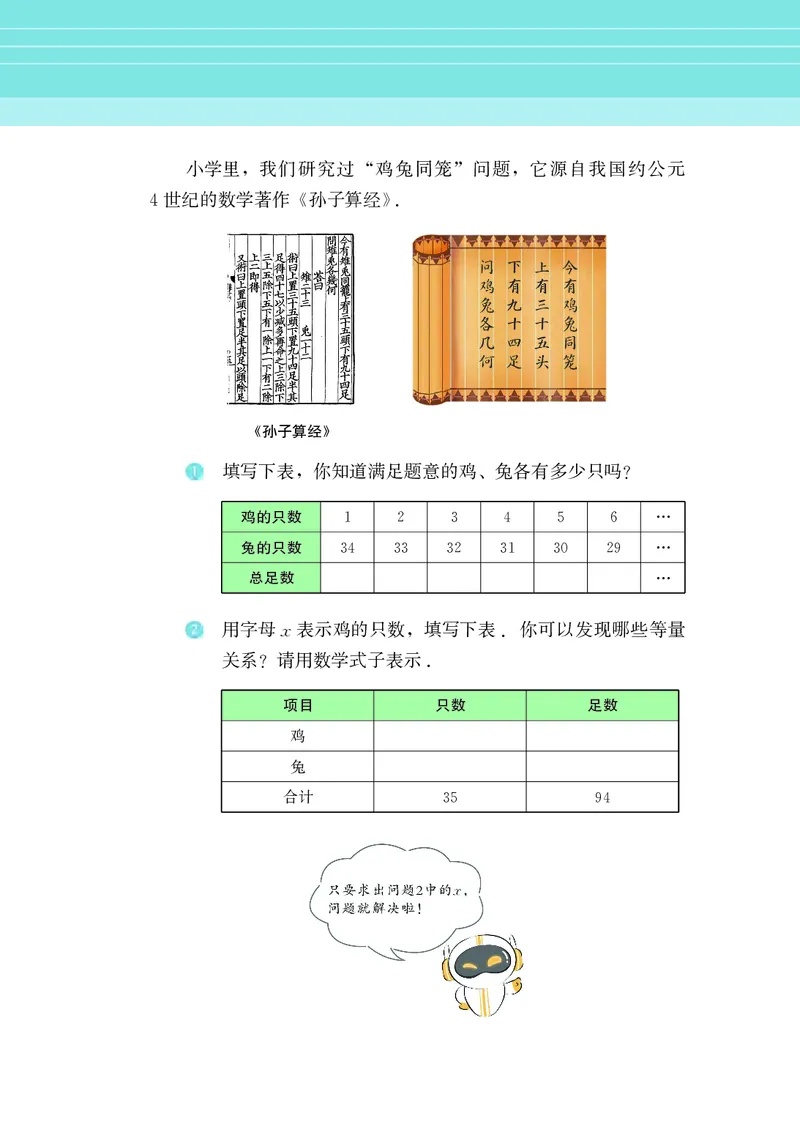 苏教版7年级数学上册高清教材_4-教培资料-26年最新资料-同步更新_初中高中教资_03科三专项（进去保存报考的学科即可）_02科三专项（笔记真题思维导图教学设计版本二）
