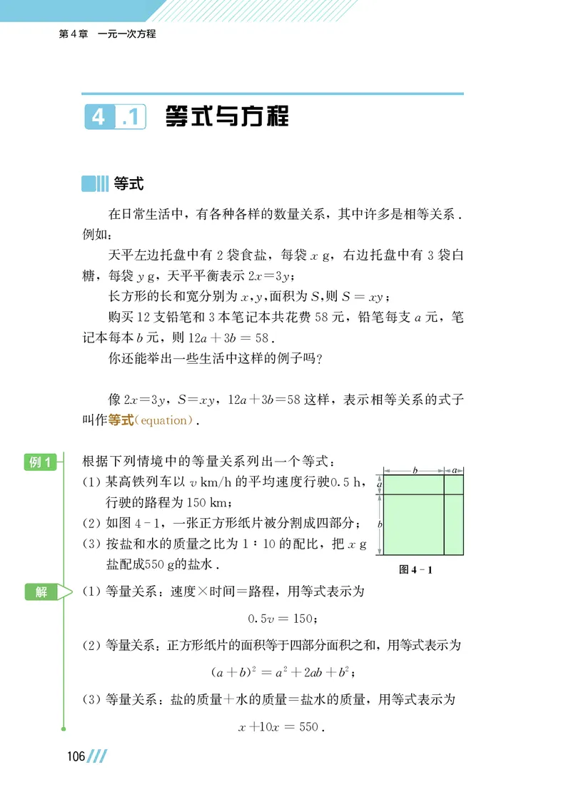苏教版7年级数学上册高清教材_4-教培资料-26年最新资料-同步更新_初中高中教资_03科三专项（进去保存报考的学科即可）_02科三专项（笔记真题思维导图教学设计版本二）